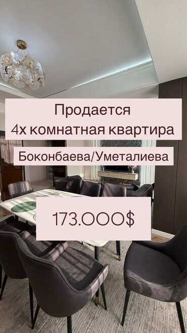 продаю дом в токмоке: 4 комнаты, 112 м², Элитка, 10 этаж, Дизайнерский ремонт