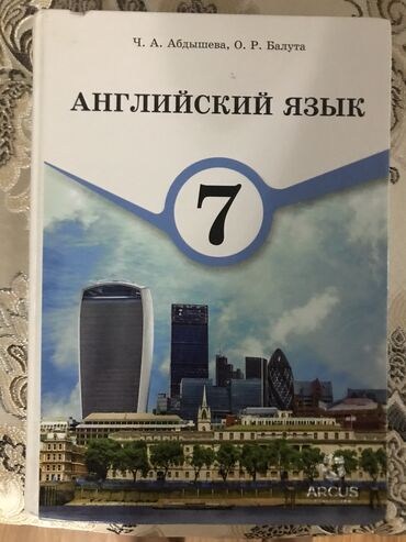 кыргызский язык книга: Продам 2 книги по английскому языку 7-класс 1 шт 500 сом