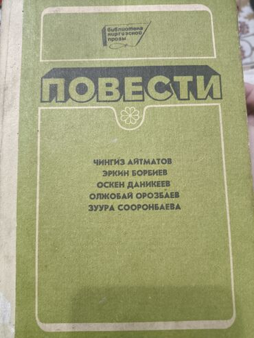 стих про нооруз на кыргызском языке: Книги б/у в хорошем состоянии маленький принц-200 новые правила дел