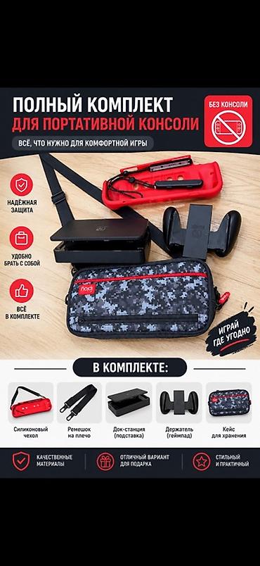 xbox kinect: Полный комплект аксессуаров для портативной консоли (без консоли) — 1