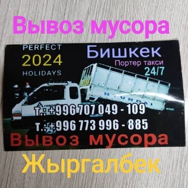 абхазский номер: Курулуш таштандыларын чыгаруу, Шаар ичинде, жүк ташуучу жумушчусу менен