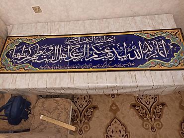Другой декор и предметы интерьера: Təcili Satılır . Divar və yüksək yerlər üçün . Əl işi dini panel — 3