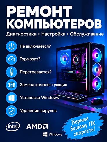 Ремонт компьютеров и системных блоков Компьютер не включается