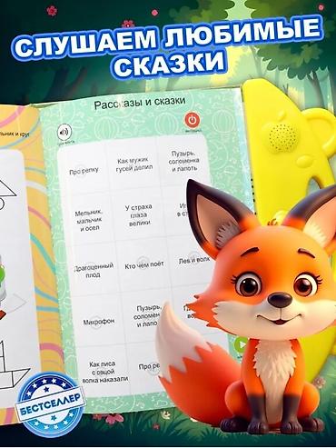 рисую: ✨ ИНТЕРАКТИВНАЯ ГОВОРЯЩАЯ КНИГА 14 в 1 — всё, что нужно знать малышу! — 8