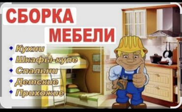 стяжка мебели: Услуги по сборке и разборке мебели - Кухни: монтаж навесных и