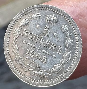 gümüş pullar: 5 Qəpik, 1905 il, Gümüş — 2