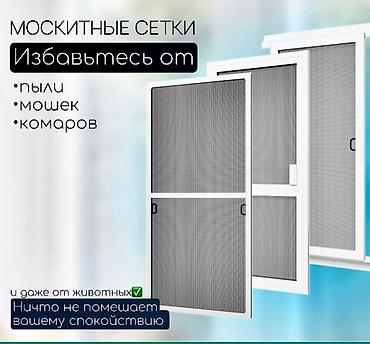 Москитные сетки: Москитная сетка at lalafo.kg — 5 Москитные сетки: Москитная сетка — 5