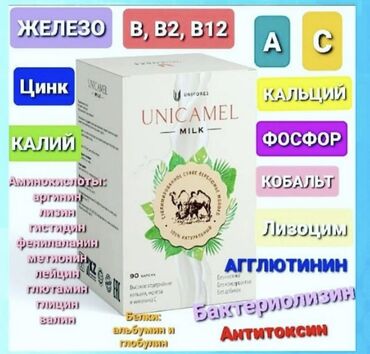 амвей витамины для мужчин: Uni Camel milk - это высококачественноевысокоэффективное