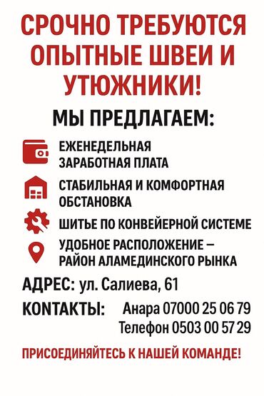 на дом швейа: Утюжник. Аламединский рынок / базар