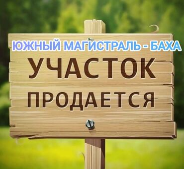 Продажа участков: 4 соток, Для строительства, Красная книга, Тех паспорт