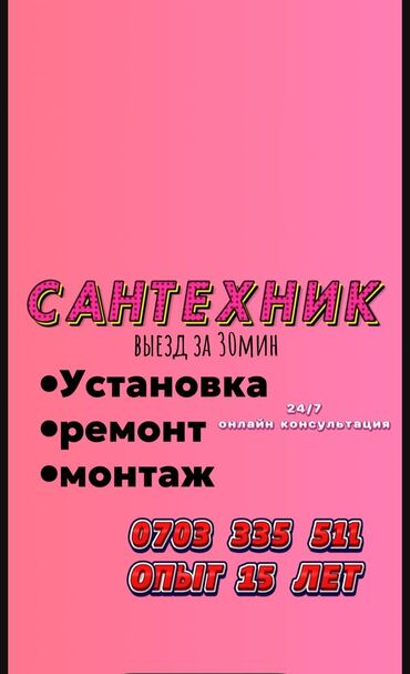 скачать прайс лист на строительные работы: Сантехниканы орнотуу жана алмаштыруу 6 жылдан ашык тажрыйба