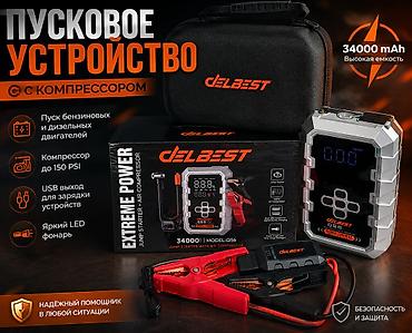 диспы: 🚗 Пусковое устройство + автомобильный компрессор DELBEST Q56 📍 — 1