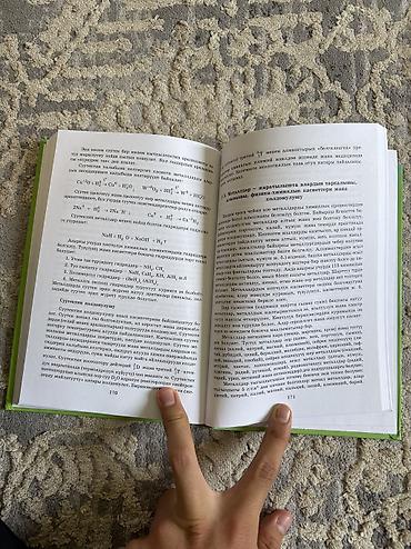 юный химик: Книги по химии 11 класс (кыргызская)
200 сом 
Состояние как новый — 2