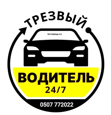 патруль охрана: ❌Нет штрафам🚫 ❌Нет штраф стоянкам🚫 🍺🍺🍺🍺🍺🍺🍺🍺🍺 ✅Услуга трезвый водитель👌
