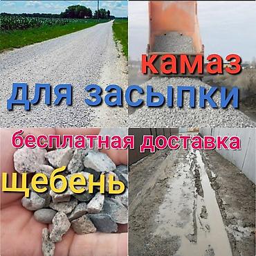 Үй жана бакча: Аралашма шагыл таш жана эленген шагыл, Башка колдонулуш үчүн, Камаз — 1