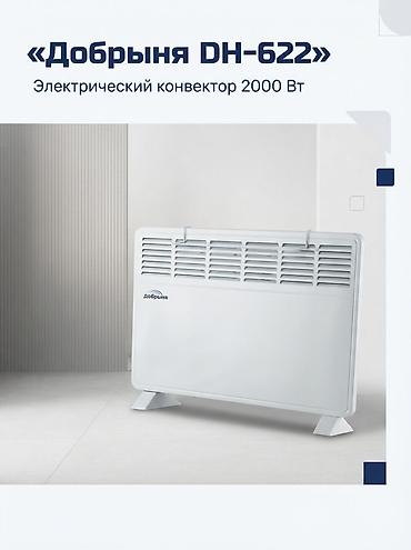 Техника и электроника: 🔥 Конвектор Добрыня DH-622 — тепло и уют в вашем доме! 🥶 Замёрзли — 3