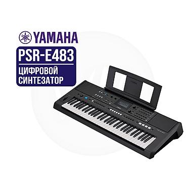 Yamaha PSR-E483 — цифровой синтезатор с расширенными возможностями для