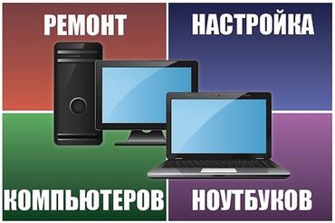 аккумулятор macbook: Ремонт и диагностика ноутбуков и ПК! Профессиональный ремонт и