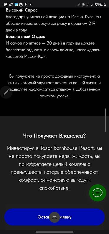 Туристические услуги: Инвестируйте в курортную недвижимость на Иссык-Куле **Премиальные — 16