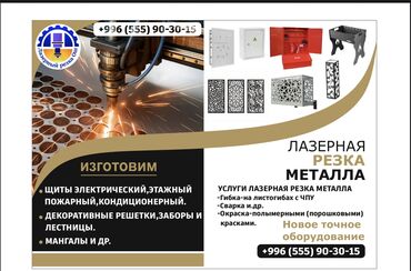 запчасти на шиномонтажное оборудование: Лазерный станок с ЧПУ Для резки