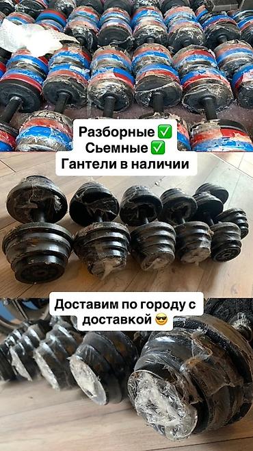 Гантели: Предлагаются металлические гантели, предназначенные для силовых — 6