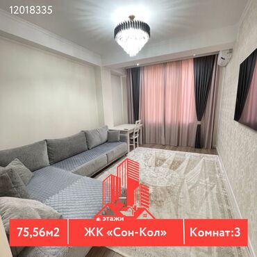 снять квартиру частный дом: 3 бөлмө, 75 кв. м, Элитка, 5 кабат