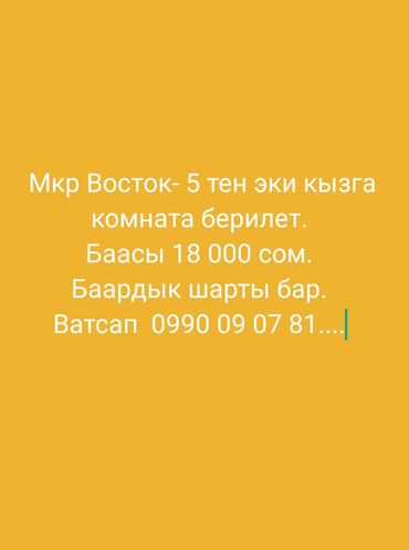 Долгосрочная аренда комнат: 20 м², С мебелью