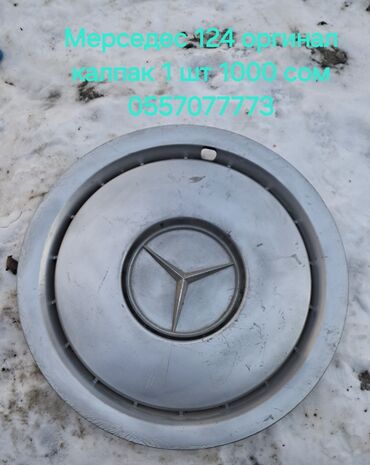 mercedes benz 410 сапог: Колпаки R 15, Б/у, 1 шт