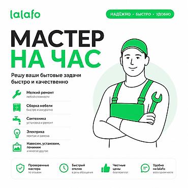 Мастер на час — решу любые бытовые задачи Выполняю: - Электрика
