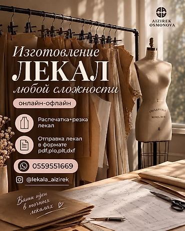Изготовление лекал | Ателье