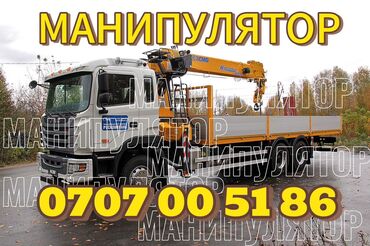 шабашные расценки на строительные работы рядом просп жибек жолу бишкек: Кран | Стрела 6 м. 2 т | Борт 4000 кг