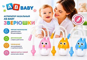 небулайзер юлайзер цена: Назальный аспиратор «Зверюшки» Назальный аспиратор предназначен для — 2