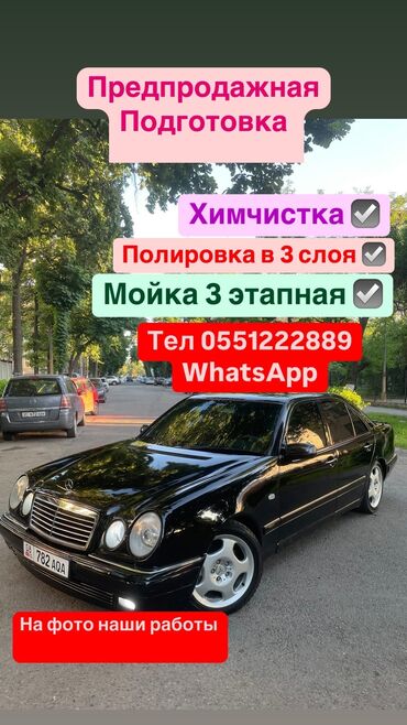 продаю лимузин: Автомойка | Детейлинг, предпродажная подготовка, Мойка двигателя, Полировка