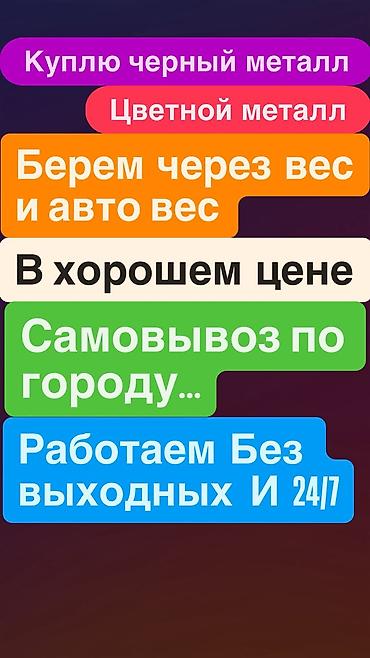 учитель гитары: Куплю чёрный метал самовывоз куплю чёрный метал Темир алабыз барып — 1