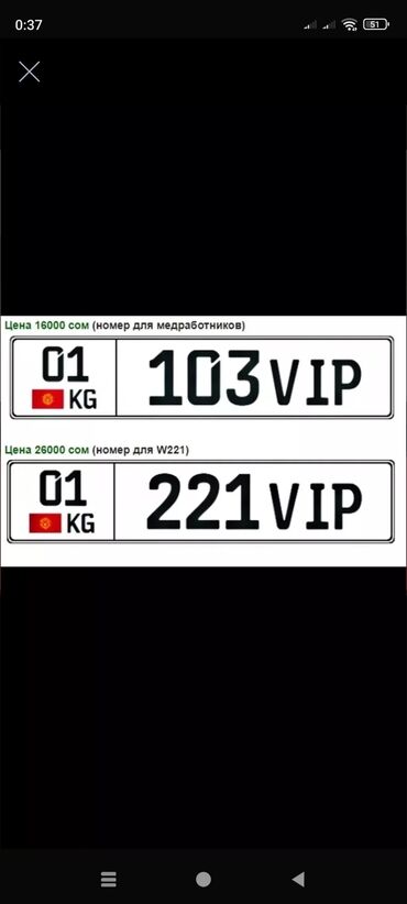 машина с российскими номерами: Номера на авто с сертификатом. Цены указаны на фото. Возможен обмен