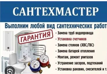 работа бишкек кафе: Установка, замена ванны унитазы и,т,д