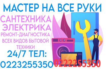электрик город кант: Электрик | Установка счетчиков, Установка стиральных машин, Демонтаж электроприборов Больше 6 лет опыта