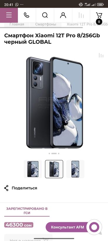 редми 12 про новый: Xiaomi, 12T Pro, Колдонулган, 256 ГБ, түсү - Кара, 2 SIM