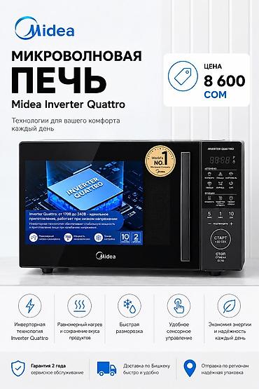 Микроволновка, Новый, Бесплатная доставка