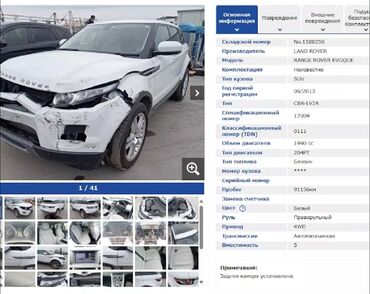 каракол авто разбор: Автозапчасти на RANGE ROVER EVOQUE Ленд Ровер Евок L538 2.0 куб