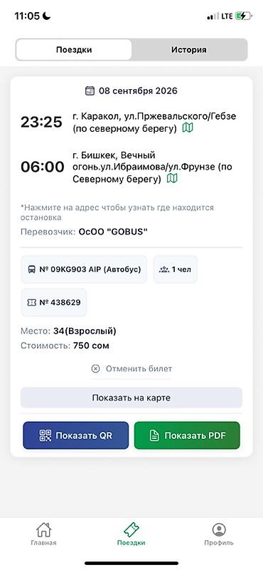 ош баткен маршрутка цена: Продается автобусный билет по маршруту Каракол — Бишкек. Детали — 1