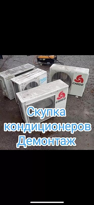 Ремонт техники: Установка Ремонт кондиционеров Демонтаж кондиционеров Бишкеке — 5