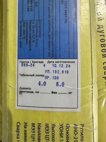 электроды: Электроды для ручной дуговой сварки ARCUS (Магнитогорский электродный — 2