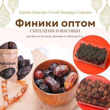 греческий орехи: Оптом финики, для организаций спец фасовки и наклейки с вашим