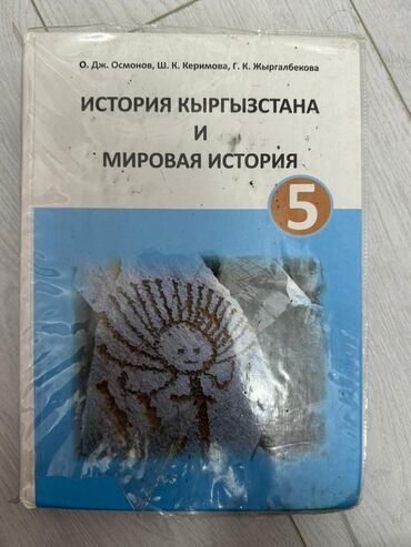 бу китептер: 7. География 6кл Т.П.Герасимова 11. История КР и Мировая 5кл