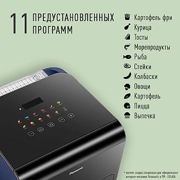 11: Аэрогриль электрический с паром Panasonic NF-CC600ATS - Объем корзины — 5