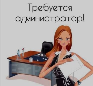 мини отель: Талап кылынат Администратор: Отель, 1-2-жылдык тажрыйба, Төлөм Күнүмдүк