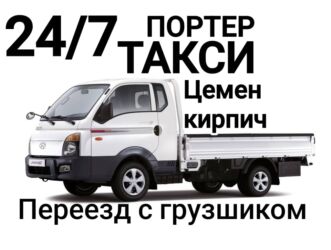 работа в бишкеке разнорабочий: Портер, Вывоз бытового мусора, По стране, По городу, По региону, с грузчиком