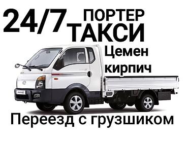 porter: Заказать Портер, Переезд, перевозка мебели — 1