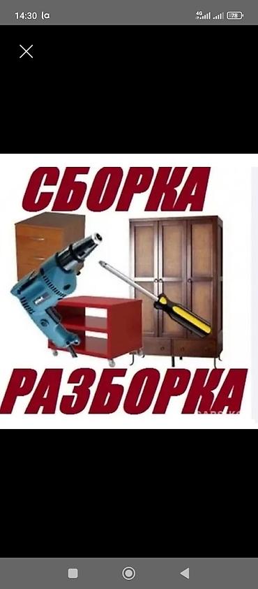 Сборка и разборка мебели Профессиональные работы по сборке и